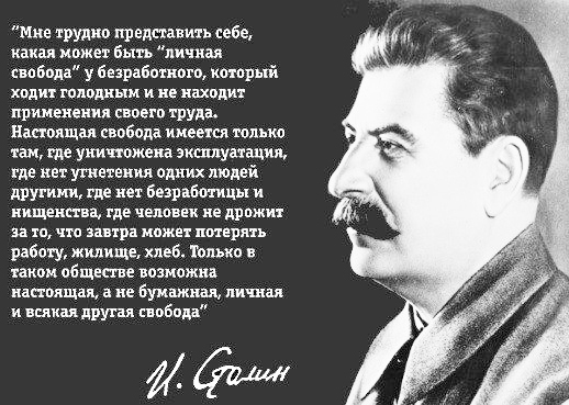 По сталинским рецептам