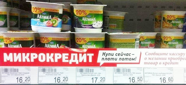 Дожили до продуктов в кредит!
