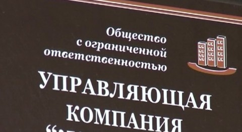 Управляющая компания