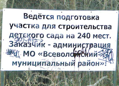 Обещания чиновников не стоят и слезинки ребенка