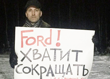 Форд, хватит сокращать!