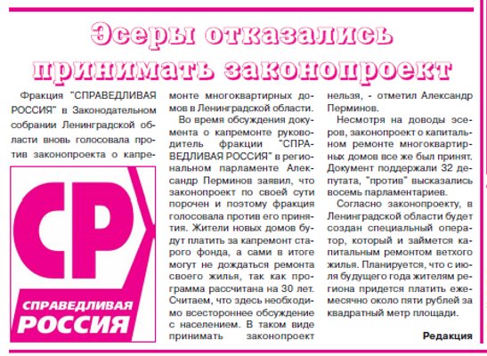 Эсеры отказались принимать законопроект