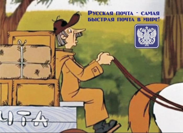 И снова почта